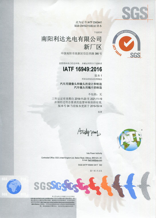 IATF16949證書 車載鏡頭、鏡片、攝像頭（中文）